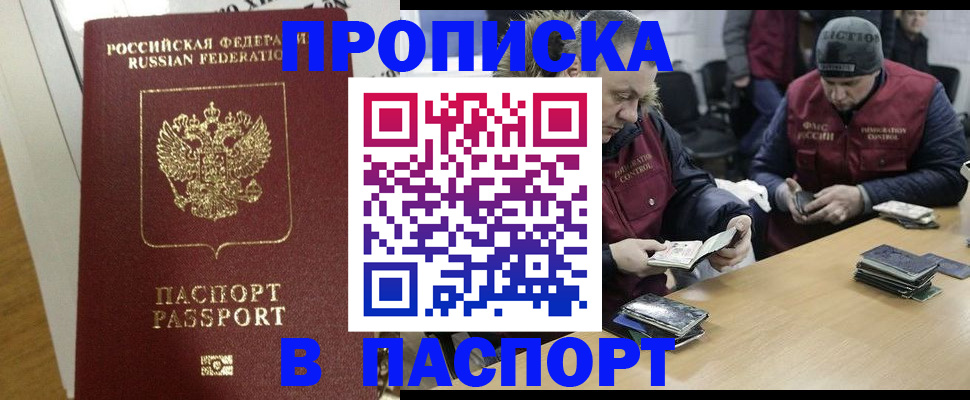 прописка для кредита в Новоаннинском