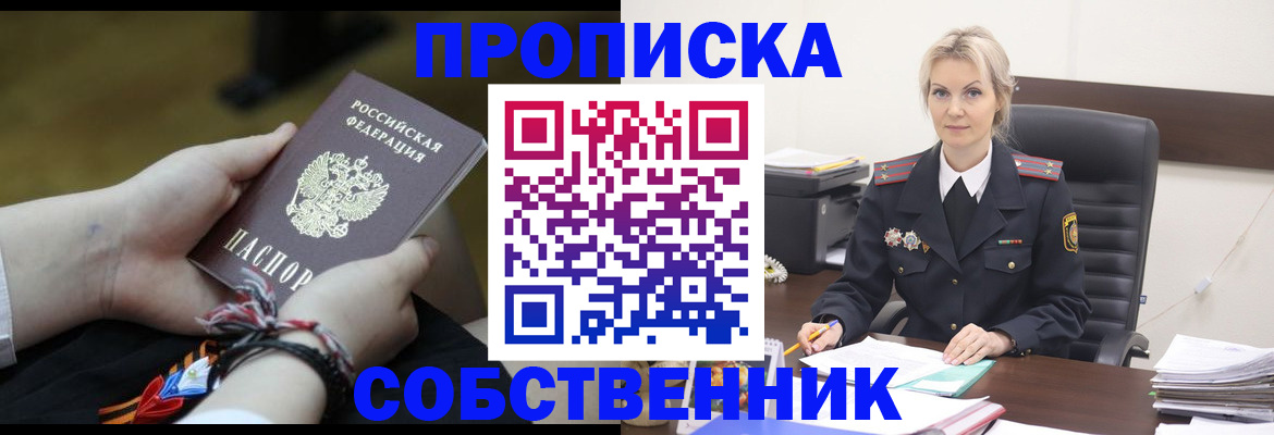 временная прописка в Новоаннинском