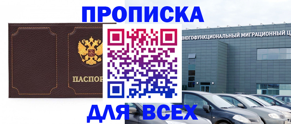 прописка 2025 в Новоаннинском